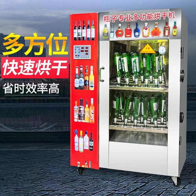 商用烘瓶机瓶子烘干机啤酒瓶w白酒瓶塑料瓶红酒瓶陶瓷玻璃瓶干燥