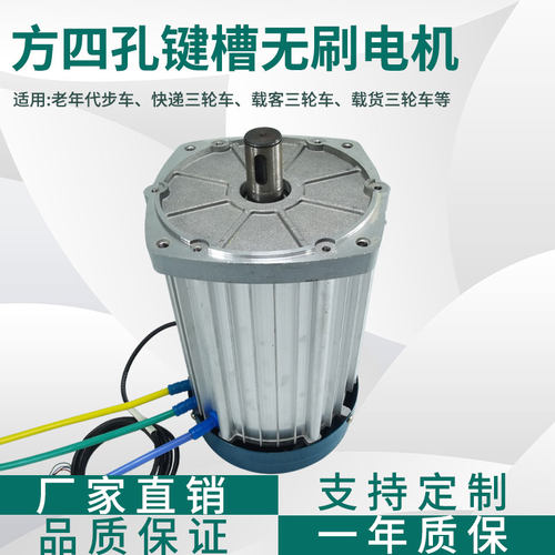 电动三轮车电机60v72V大功率方四孔键槽1500w3P000w马达电动机配
