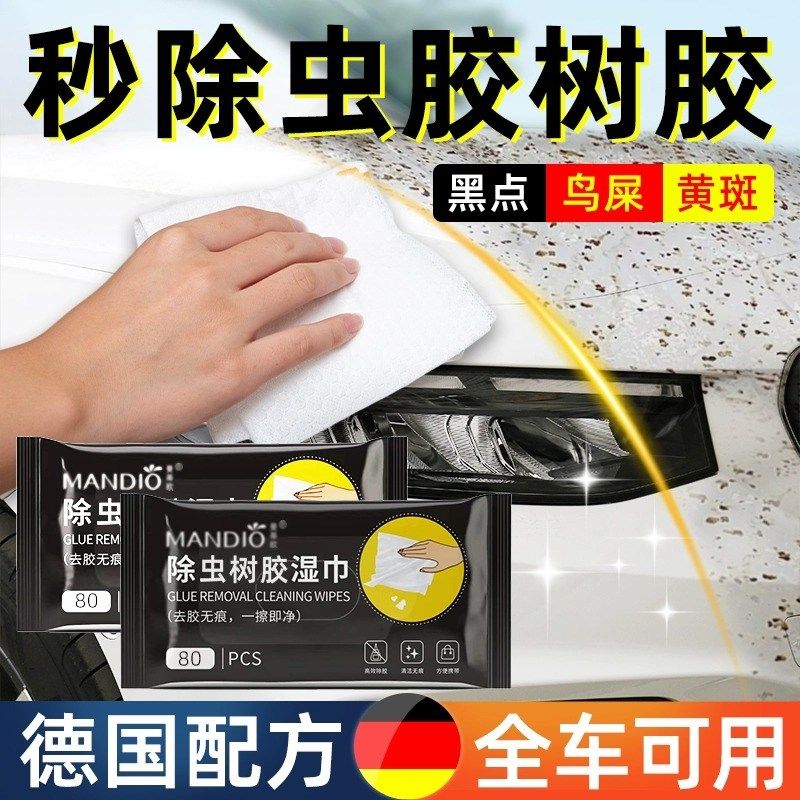 去虫胶树胶湿巾清洁剂q汽车鸟屎清洗树脂斑点去除剂车漆面去污湿,汽车用品/电子/清洗/改装,车用清洗/除蜡/除胶剂,淘宝优惠券,粉丝福利购,淘宝优惠卷