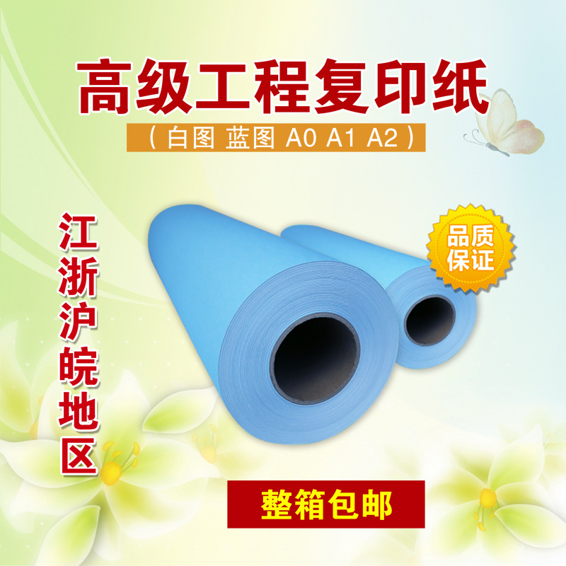 包邮工程纸绘图纸卷装筒纸CAD白图纸D打印纸A0A1A2草稿涂鸦大白纸