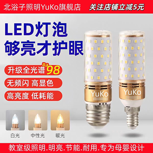 E27玉米灯泡三色变光无频闪