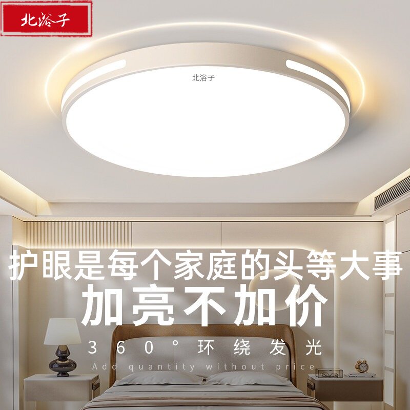 护眼无频闪LED儿童吸顶灯