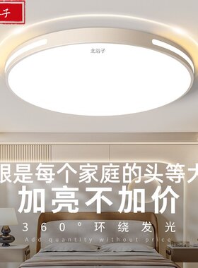 护眼无频闪LED儿童吸顶灯