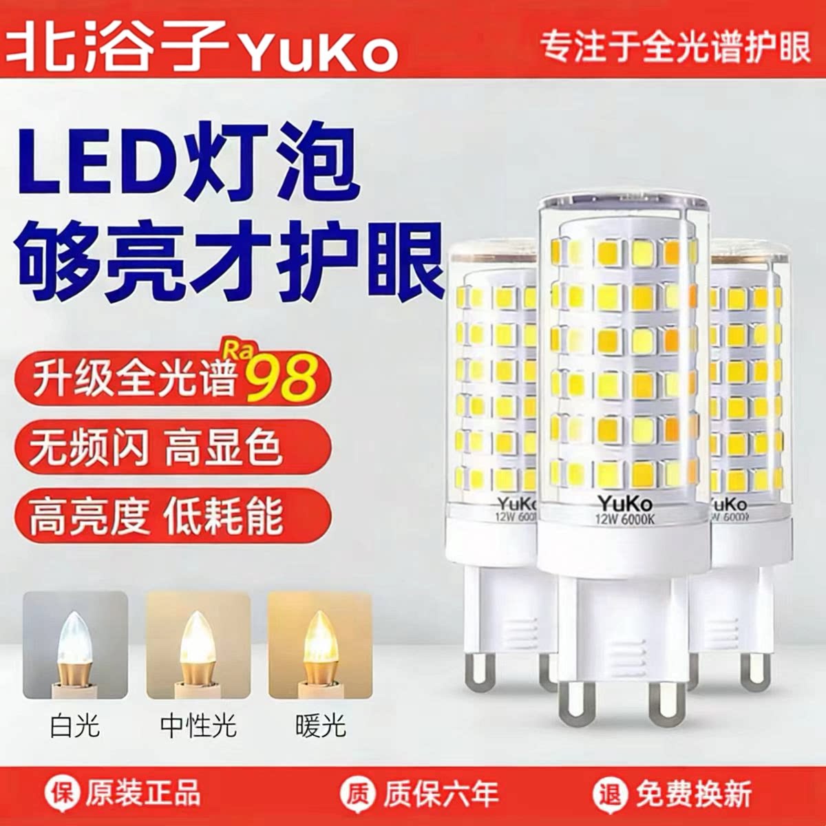 G9三色变光节能无频闪灯泡