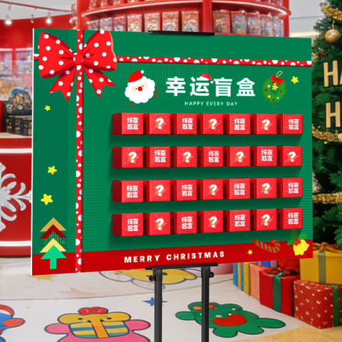 圣诞节盲盒抽奖墙红包网红开业氛围游戏道具背景幸运KT板2025抽奖