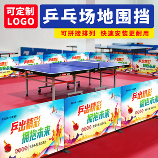 场地围栏围挡护栏展架乒乓球挡板定做广告牌定制训练室拦截网隔回