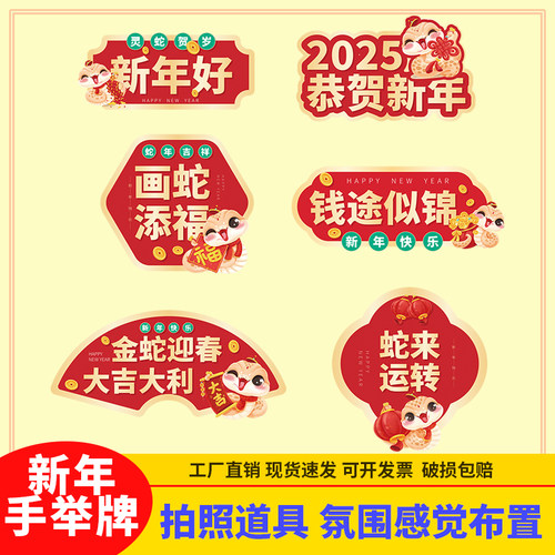 新年手举牌春节氛围布置拍照道具