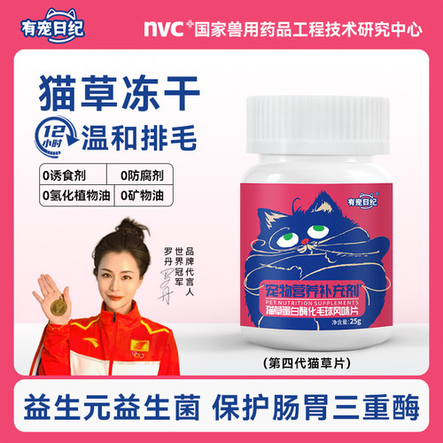 有宠日纪猫草冻干化毛球片猫专用