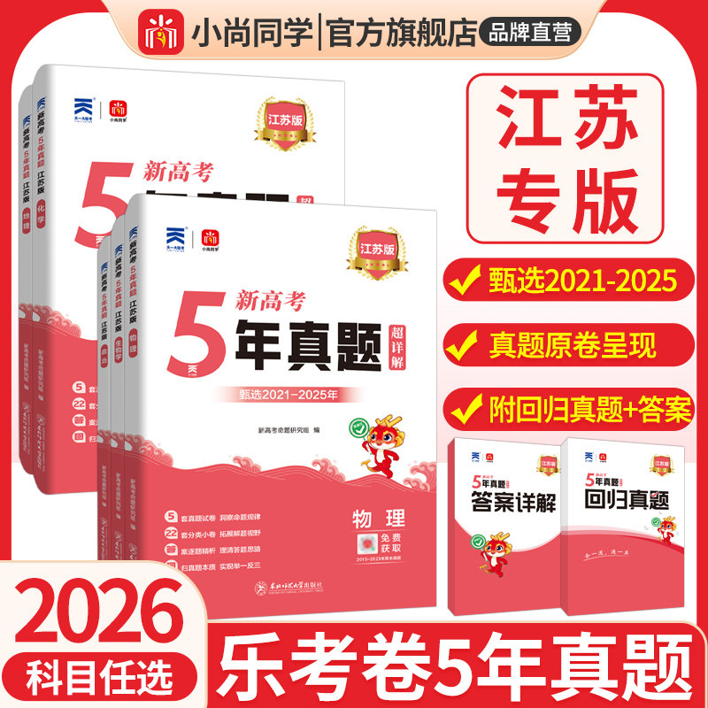 小尚同学5年真题乐考卷