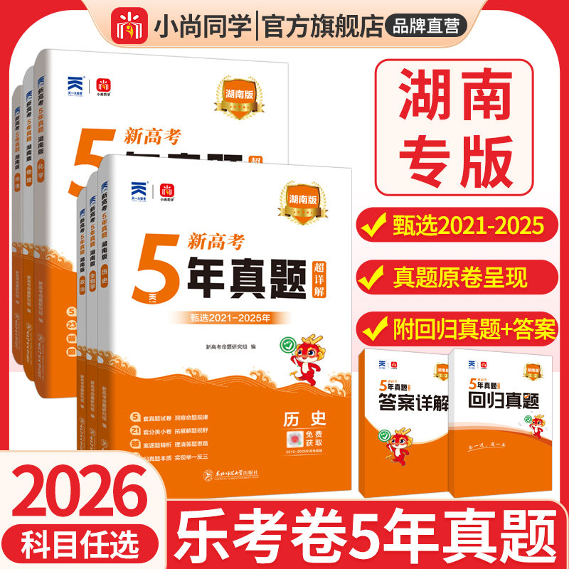 2026新高考乐考卷五年真题详解