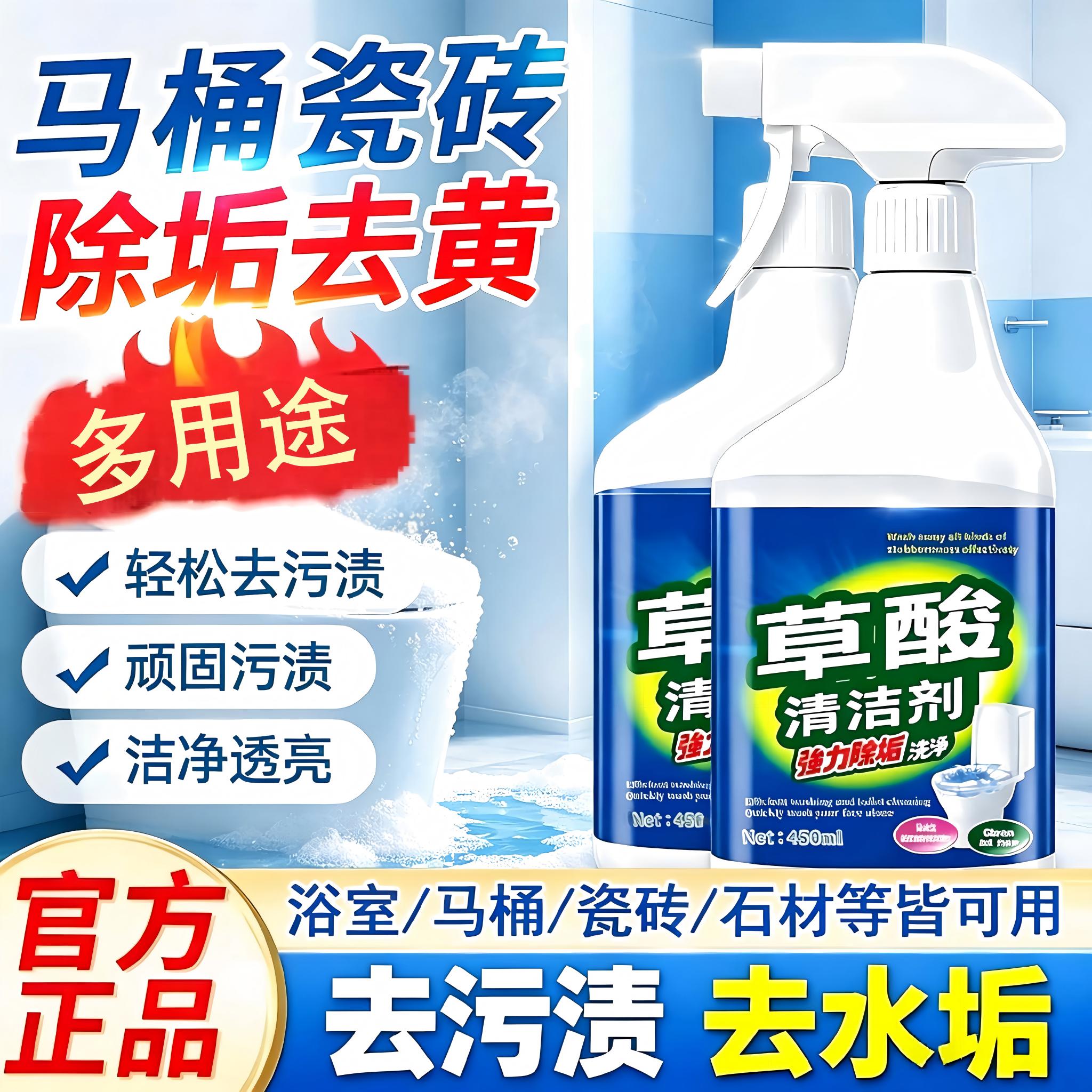 草酸清洁剂马桶瓷砖石材去污除垢去水垢浴室多用途洁瓷剂