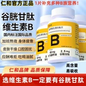 仁和多种维生素B族片多种营养搭配青少年成人官方旗舰正品 营养