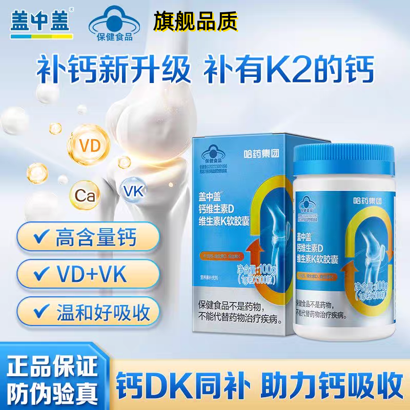 哈药盖中盖液体钙d3维生素k2