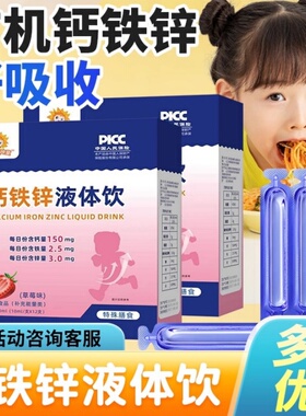 小葵花神童钙铁锌液体饮儿童宝宝青少年营养口服液官方正品小蓝瓶