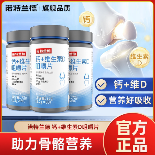 青少年中老年钙加维生素营养