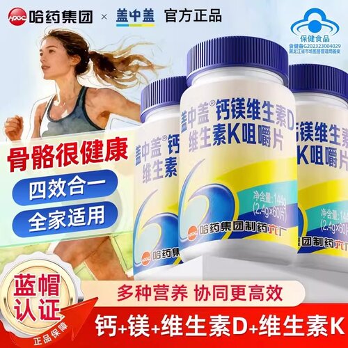 哈药盖中盖钙镁维生素DK咀嚼片