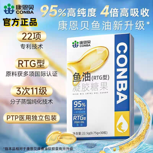 康恩贝鱼油凝胶糖果旗舰品质