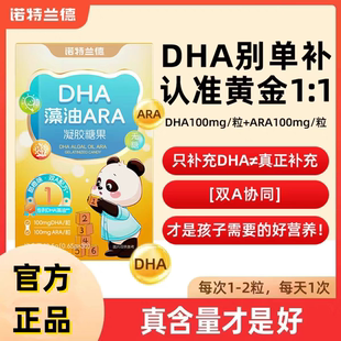 诺特兰德DHA藻油ara凝胶软胶囊正品孕期哺乳期学生儿童青少年营养