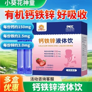 小葵花神童钙铁锌液体饮口服液草莓味蓝瓶钙铁锌旗舰品质儿童营养