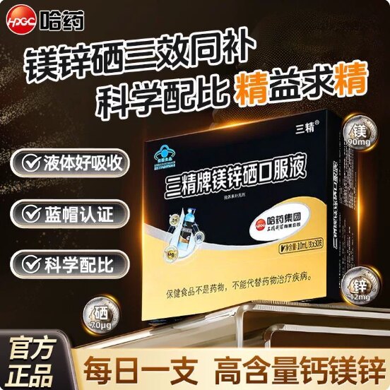 哈药三精补镁补锌补硒口服液