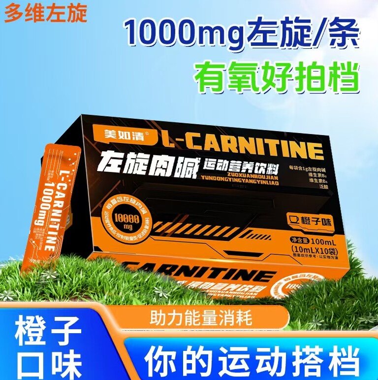 左旋肉碱10万运动饮料多维有氧跑步健身训练100000一万便携饮