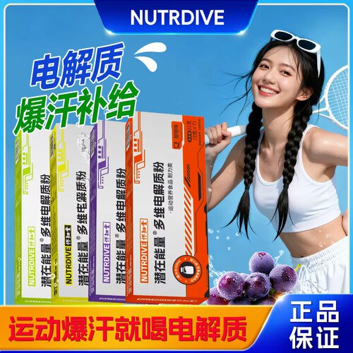 多维电解质粉0蔗糖补水能量补充