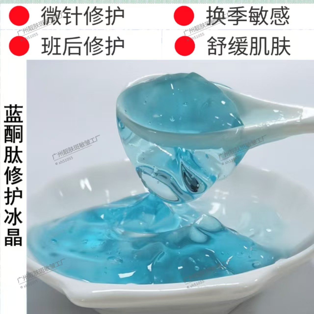 正品蓝酮肽冰晶舒缓补水控油保湿涂抹面膜