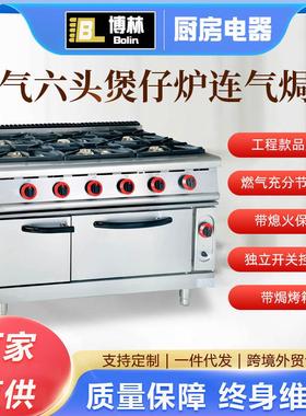 燃气六头煲仔炉连气焗炉立式6眼煮食炉六孔砂锅炉大型厨房组合炉