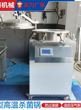 小型立式杀菌锅自动熟食杀菌锅真空包装食品杀菌锅反压高温蒸煮锅