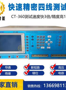 快速线材测试仪CT-360精密四线式线材综合测试机DC1000V高压导通