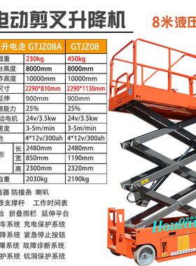 现货8m全电动高空升降平台升降机全自行式高空作业平台GTJZ8电动