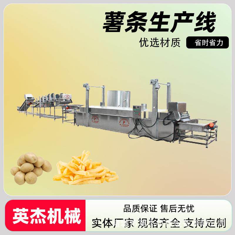 全自动薯片油炸流水线土豆条加工流水线油炸膨化食品加工设备