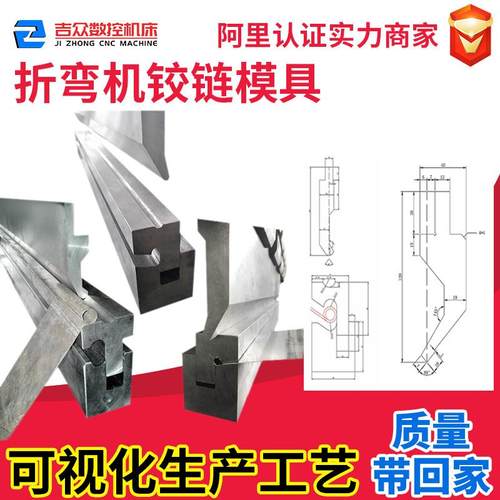 合页铰链折弯模具 三次成型 扬力数控折弯机卷圆上下模具刀具厂家