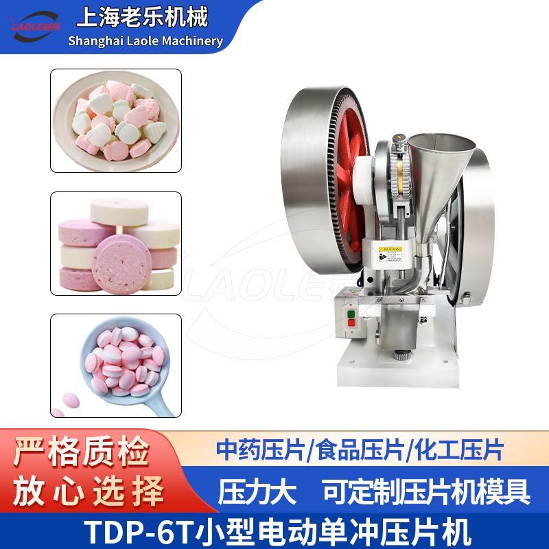 中药房TDP-6T单冲大压力家用自动药片机25mm保健品电动压片机制片