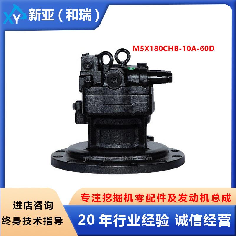 挖掘机配件回转马达总成M5X180CHB-10A-60D/295适用于神钢SK350-8