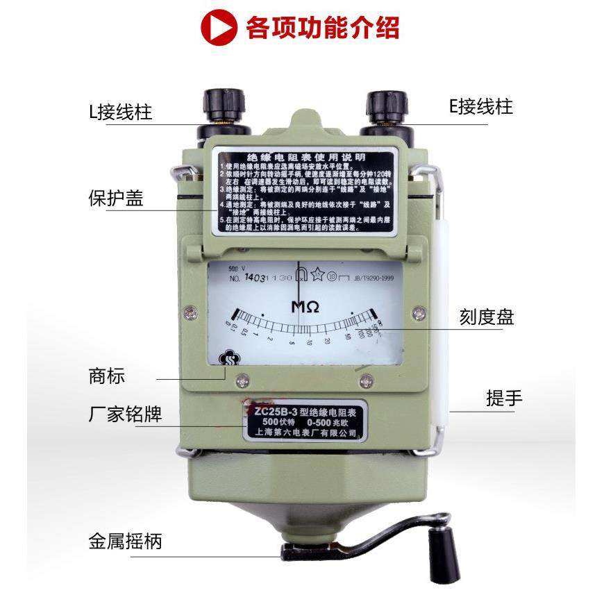 上海第六电表厂 500V兆欧表 ZC25B-3绝缘电阻表 摇表 牌
