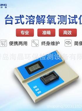 RJY-1型台式溶解氧测定仪|经济型溶氧仪