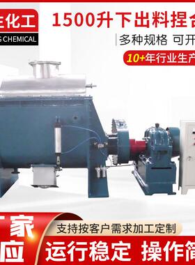 1500升下出料捏合机NH系列不锈钢搅拌机硅胶电加热真空捏合机
