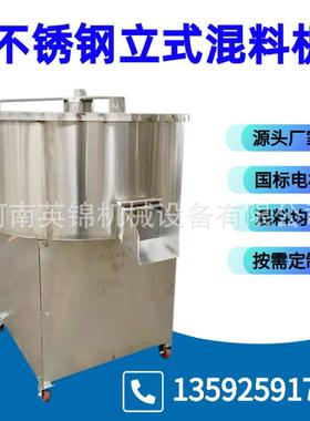 立式圆形不锈钢搅拌机 塑料颗粒混料机 耐腐化肥平口搅拌机
