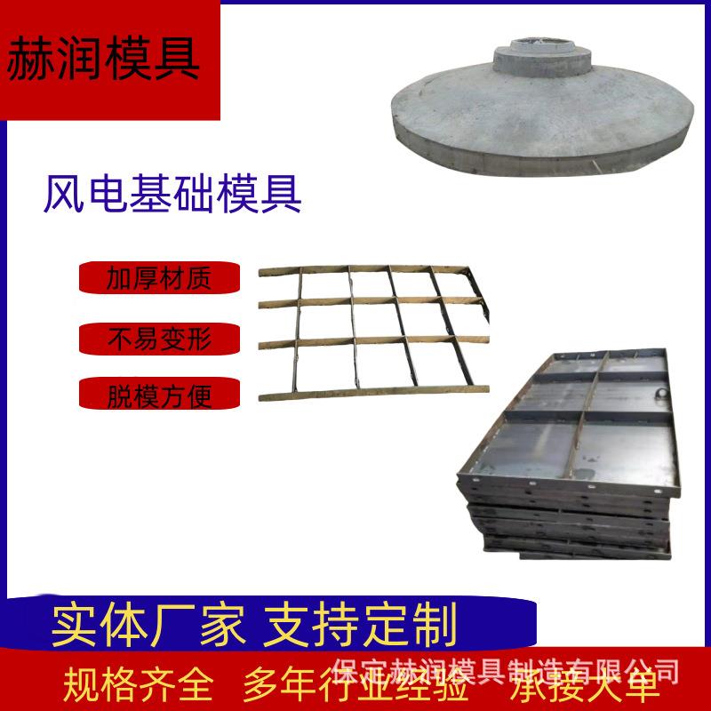 风电基础钢模具 风电基础模具 桥梁基础底座模具