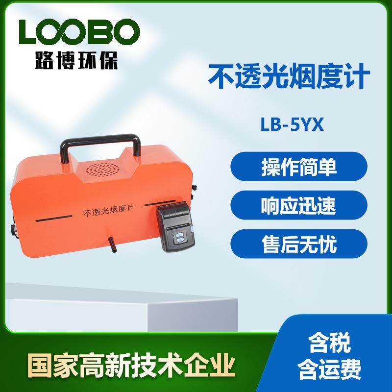 不透光烟度计 机动车检测站发动机排气中可见污染物检测仪