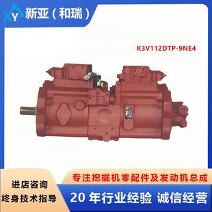 挖掘机川崎液压泵K3V112DTP 235 9NE4适用于柳工LG922E龙工LG215