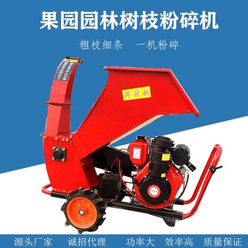 移动式碎枝机小型家用汽油机大马力电启动园林果园木材粉碎机