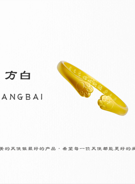 FANGBAI方白高定精工厚金猫爪开口手镯高保色款