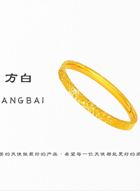 FANGBAI方白高定精工厚金6N三面碎冰冰手镯高保色款