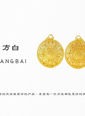 FANGBAI方白高定精工厚金八宝罗盘吊坠高保色款