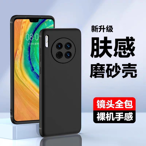 华为mate30pro手机壳磨砂硅胶壳