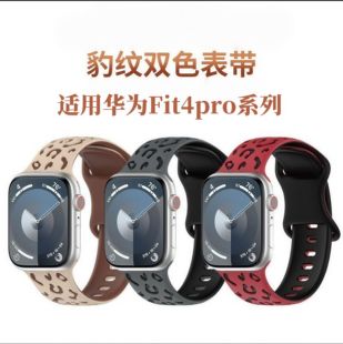 适用新款华为Fit4pro手表带硅胶双色豹纹Fit4双色Fit3替换腕男女