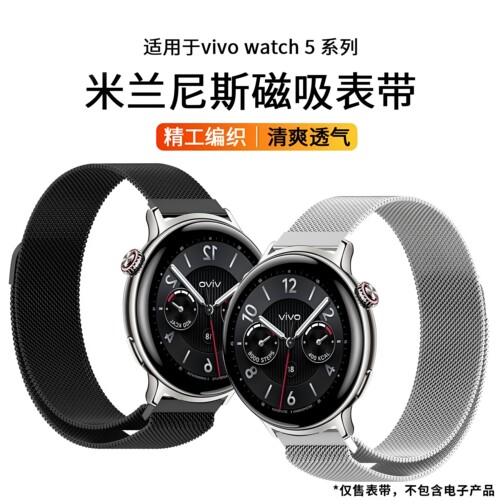 适用vivowatch5表带米兰尼斯磁吸