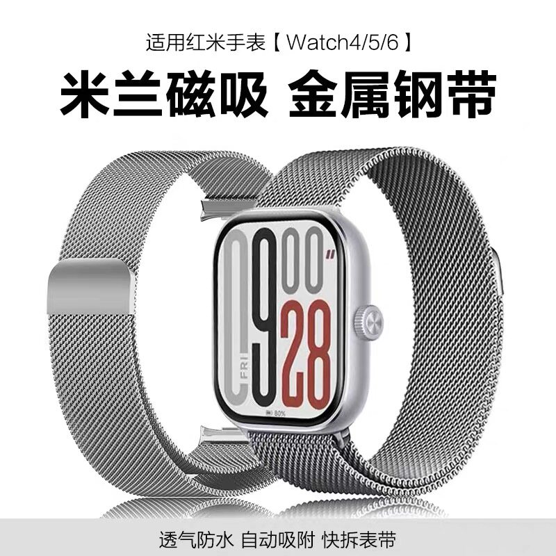 适用红米watch5表带磁吸金属冰凉